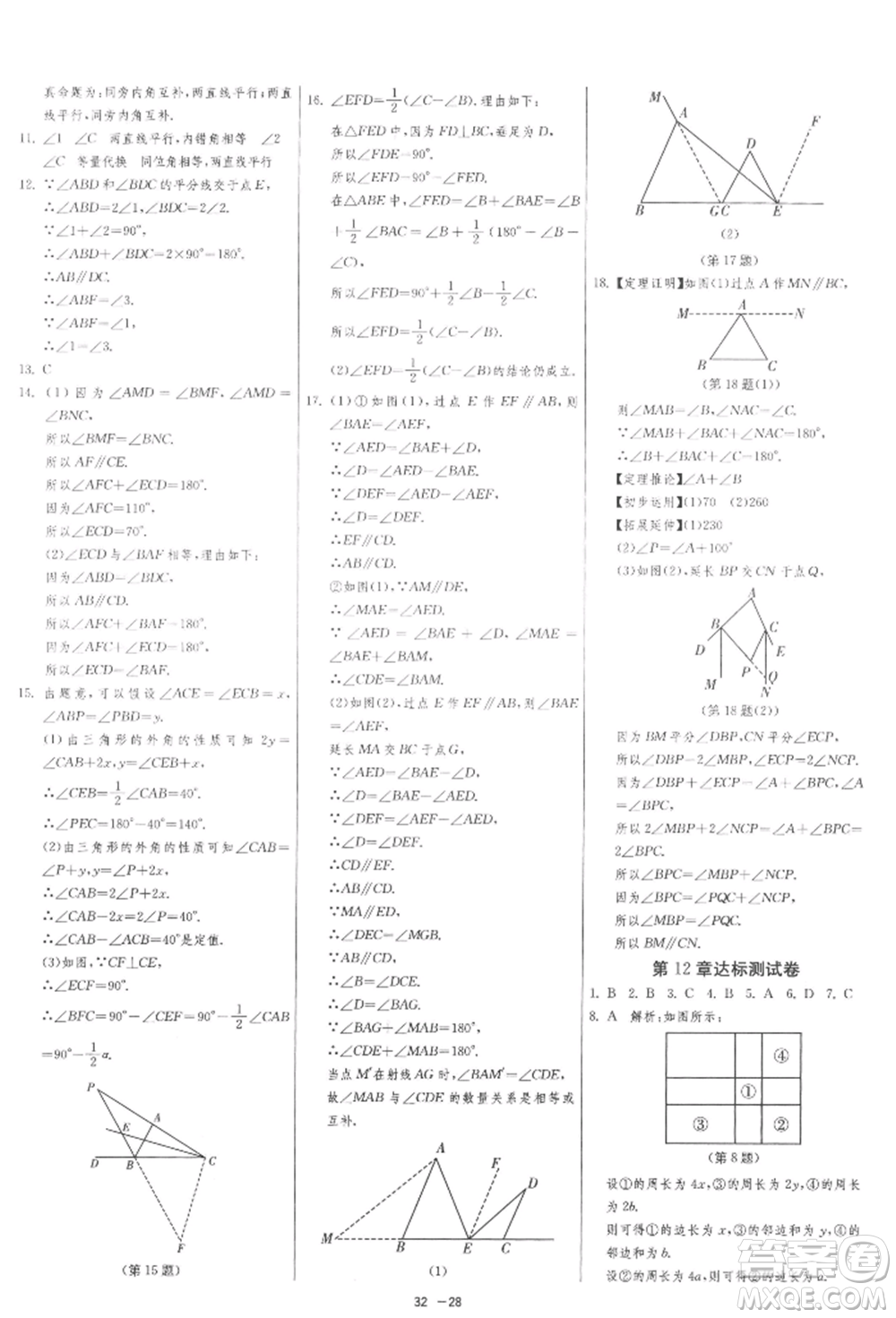 江蘇人民出版社2022年1課3練單元達標(biāo)測試七年級下冊數(shù)學(xué)蘇科版參考答案