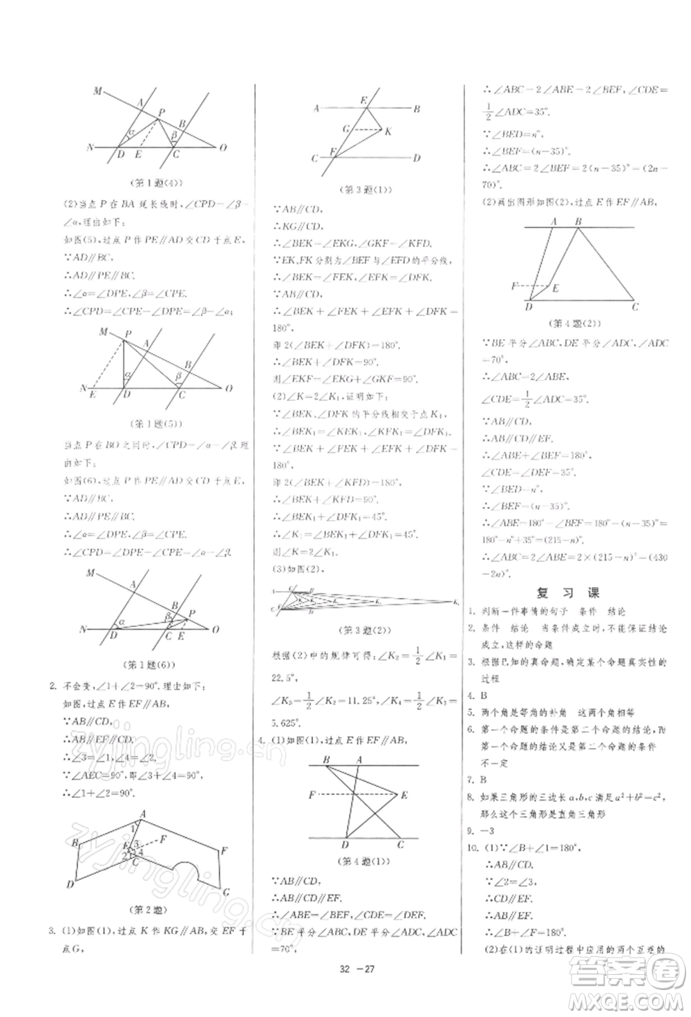 江蘇人民出版社2022年1課3練單元達標(biāo)測試七年級下冊數(shù)學(xué)蘇科版參考答案