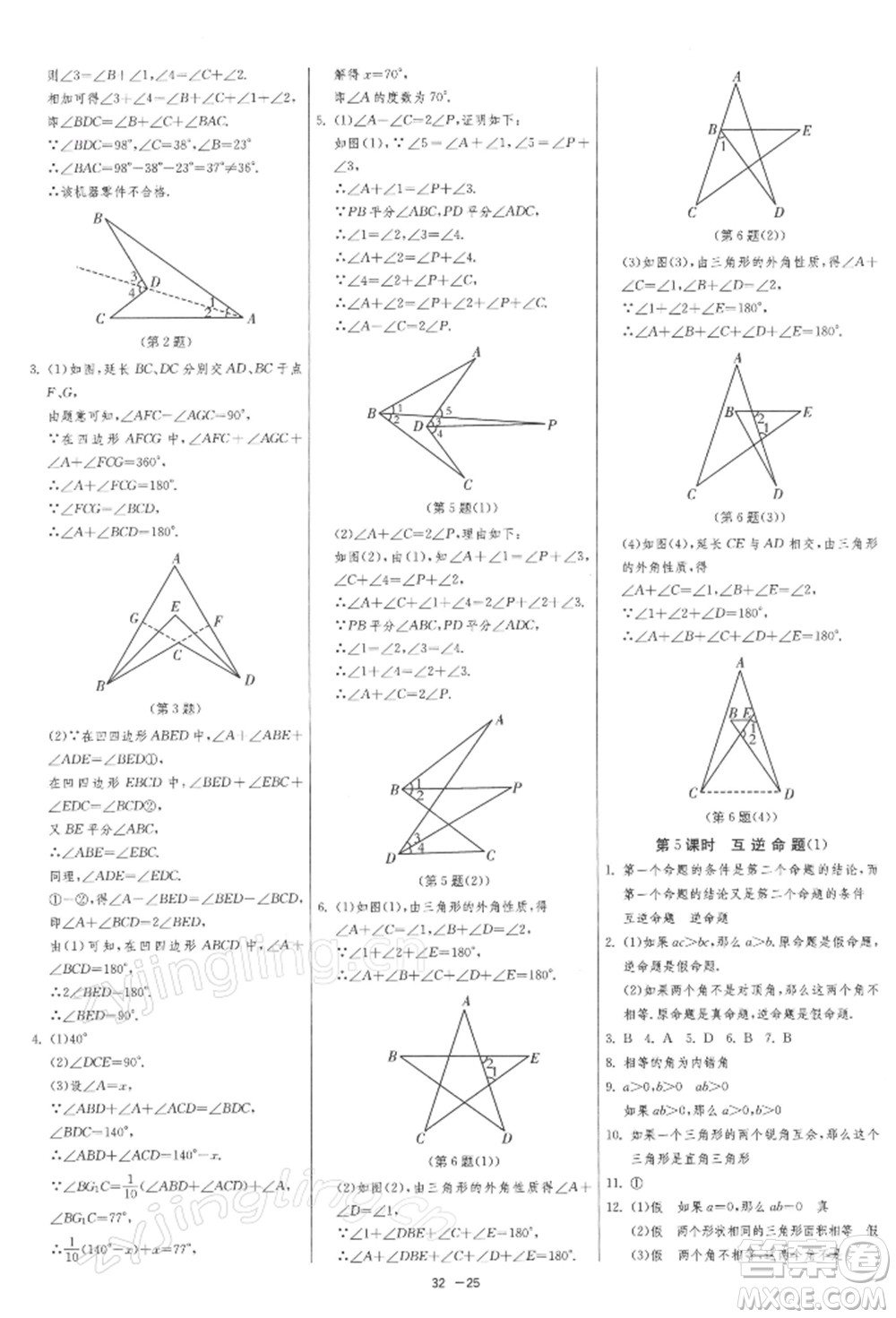 江蘇人民出版社2022年1課3練單元達標(biāo)測試七年級下冊數(shù)學(xué)蘇科版參考答案