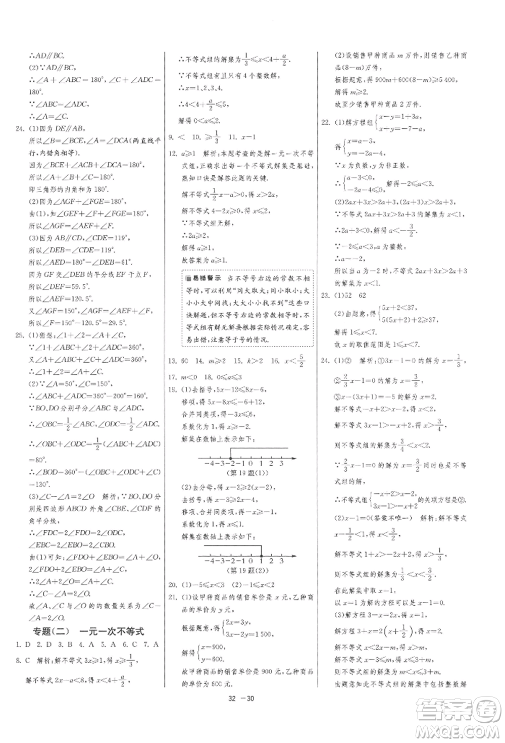 江蘇人民出版社2022年1課3練單元達標(biāo)測試七年級下冊數(shù)學(xué)蘇科版參考答案