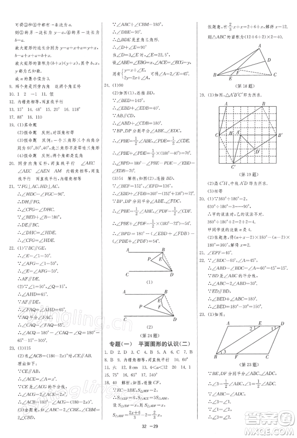 江蘇人民出版社2022年1課3練單元達標(biāo)測試七年級下冊數(shù)學(xué)蘇科版參考答案