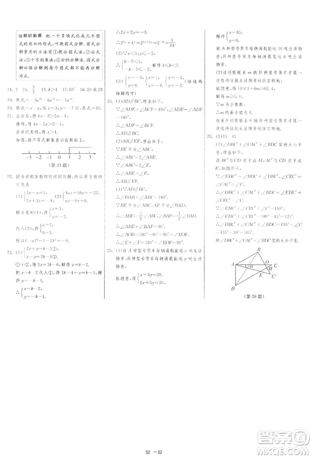 江蘇人民出版社2022年1課3練單元達標(biāo)測試七年級下冊數(shù)學(xué)蘇科版參考答案