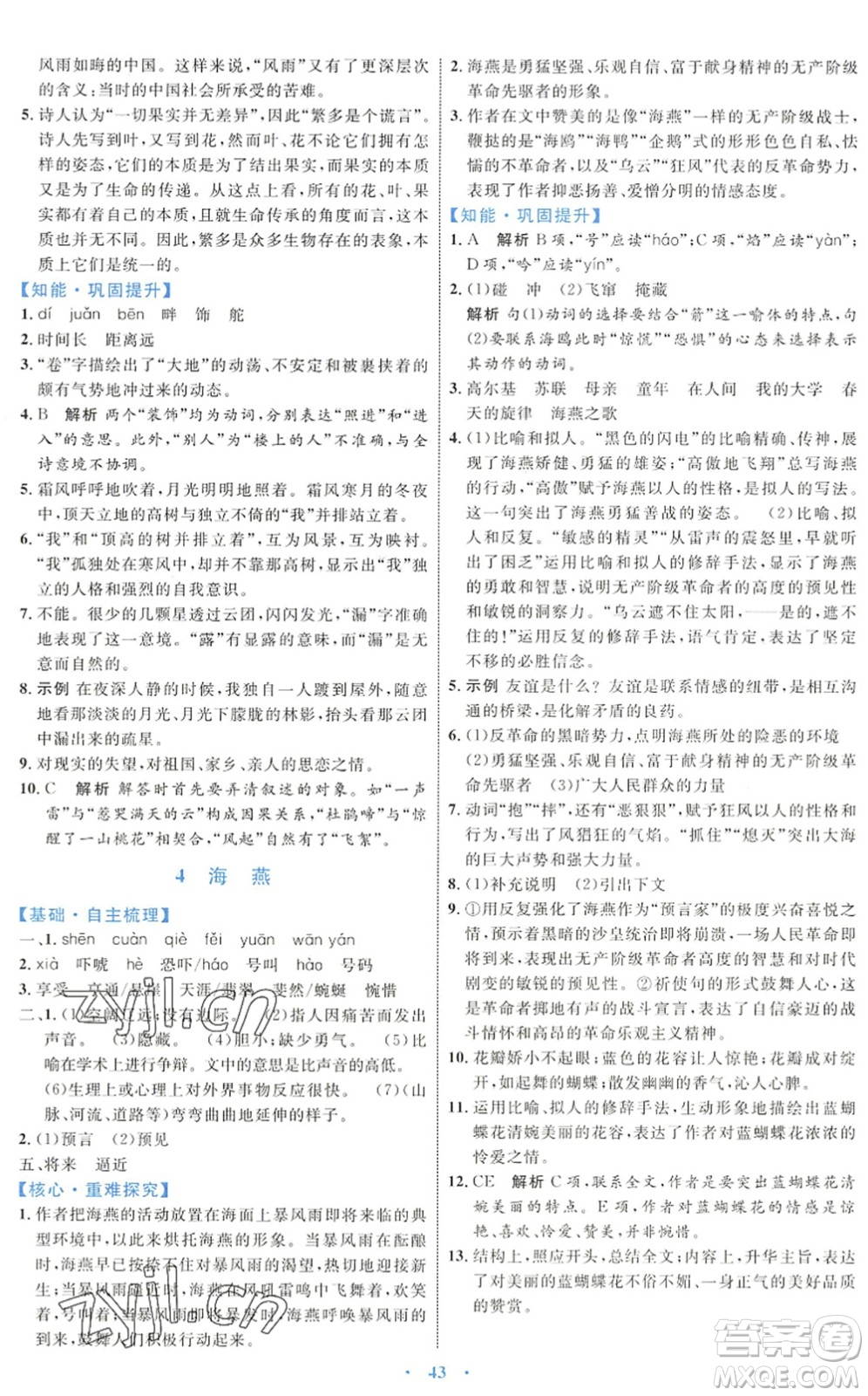 內(nèi)蒙古教育出版社2022初中同步學(xué)習(xí)目標(biāo)與檢測(cè)九年級(jí)語(yǔ)文下冊(cè)人教版答案