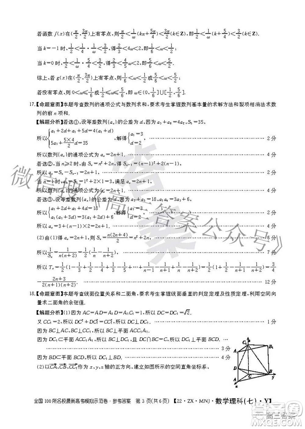 2022全國100所名校最新高考模擬示范卷七理科數(shù)學(xué)試題及答案
