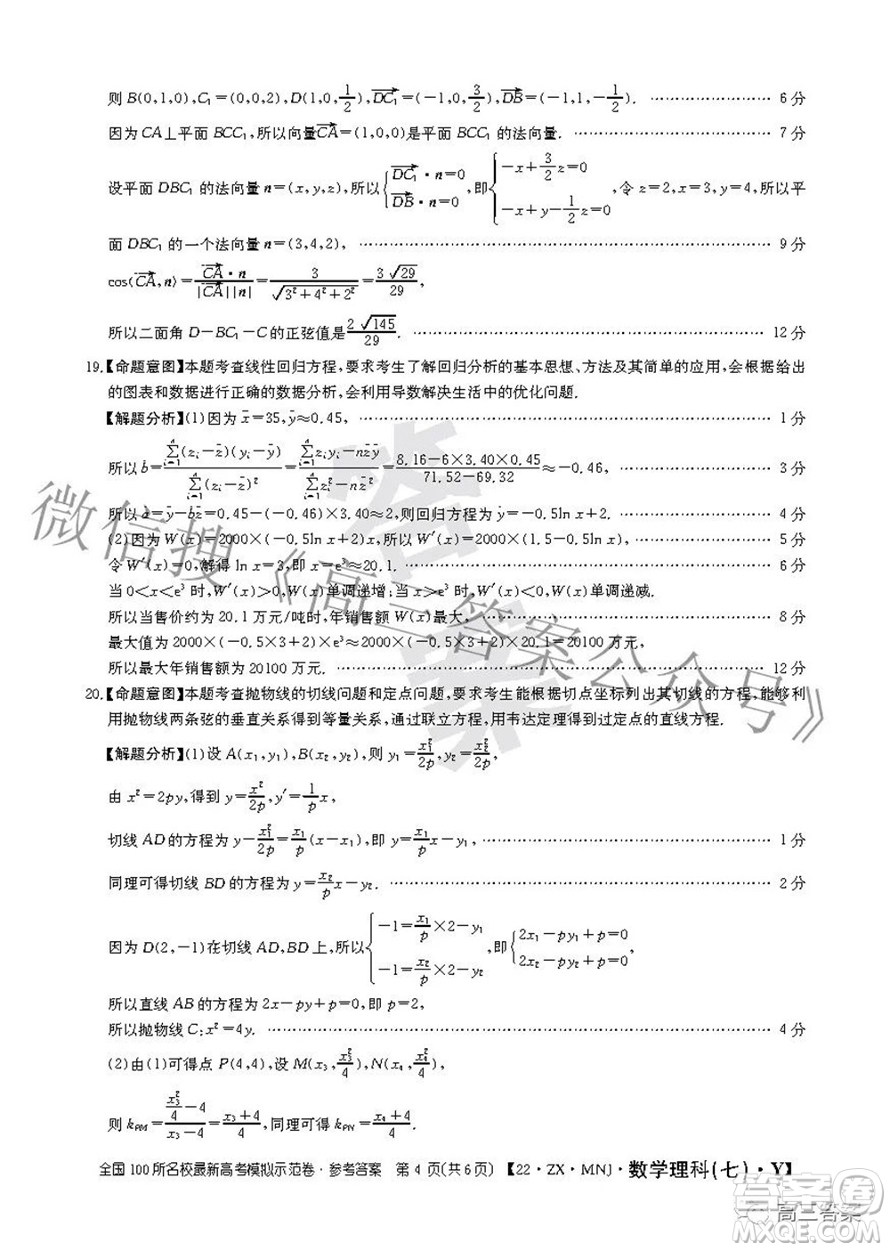 2022全國100所名校最新高考模擬示范卷七理科數(shù)學(xué)試題及答案