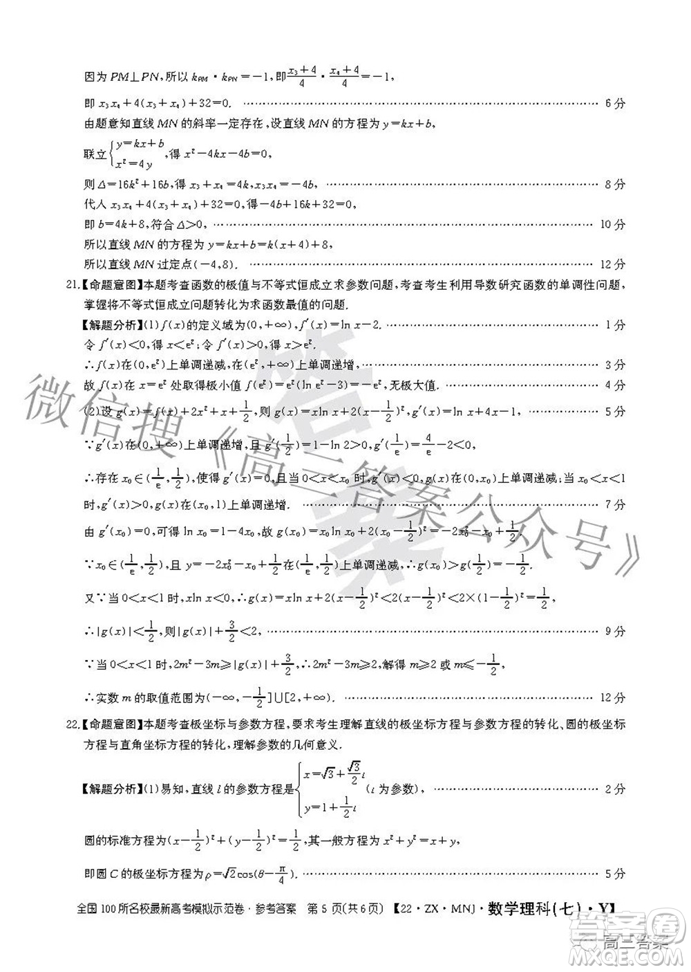 2022全國100所名校最新高考模擬示范卷七理科數(shù)學(xué)試題及答案