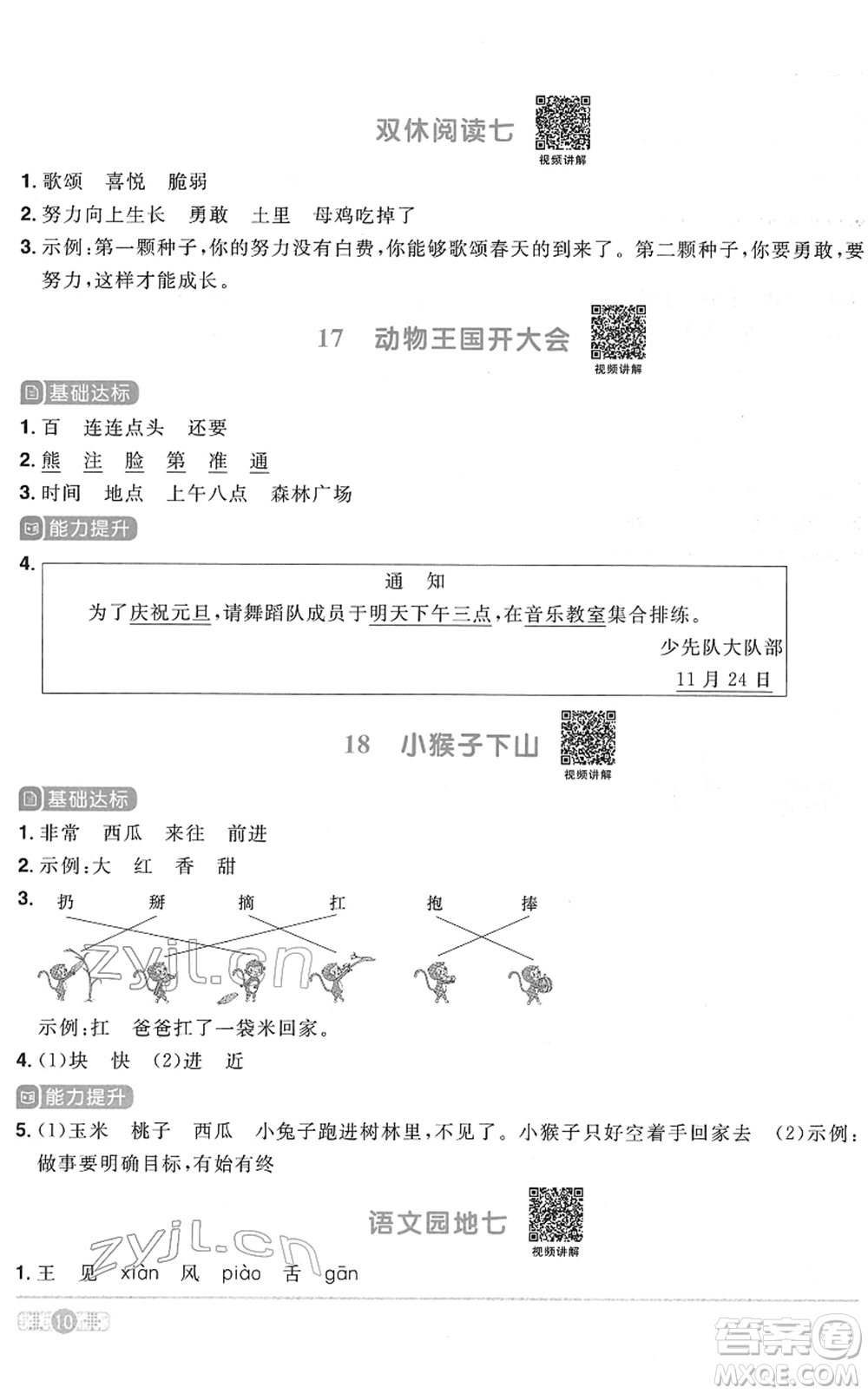 浙江教育出版社2022陽光同學課時達標訓練一年級語文下冊人教版浙江專版答案