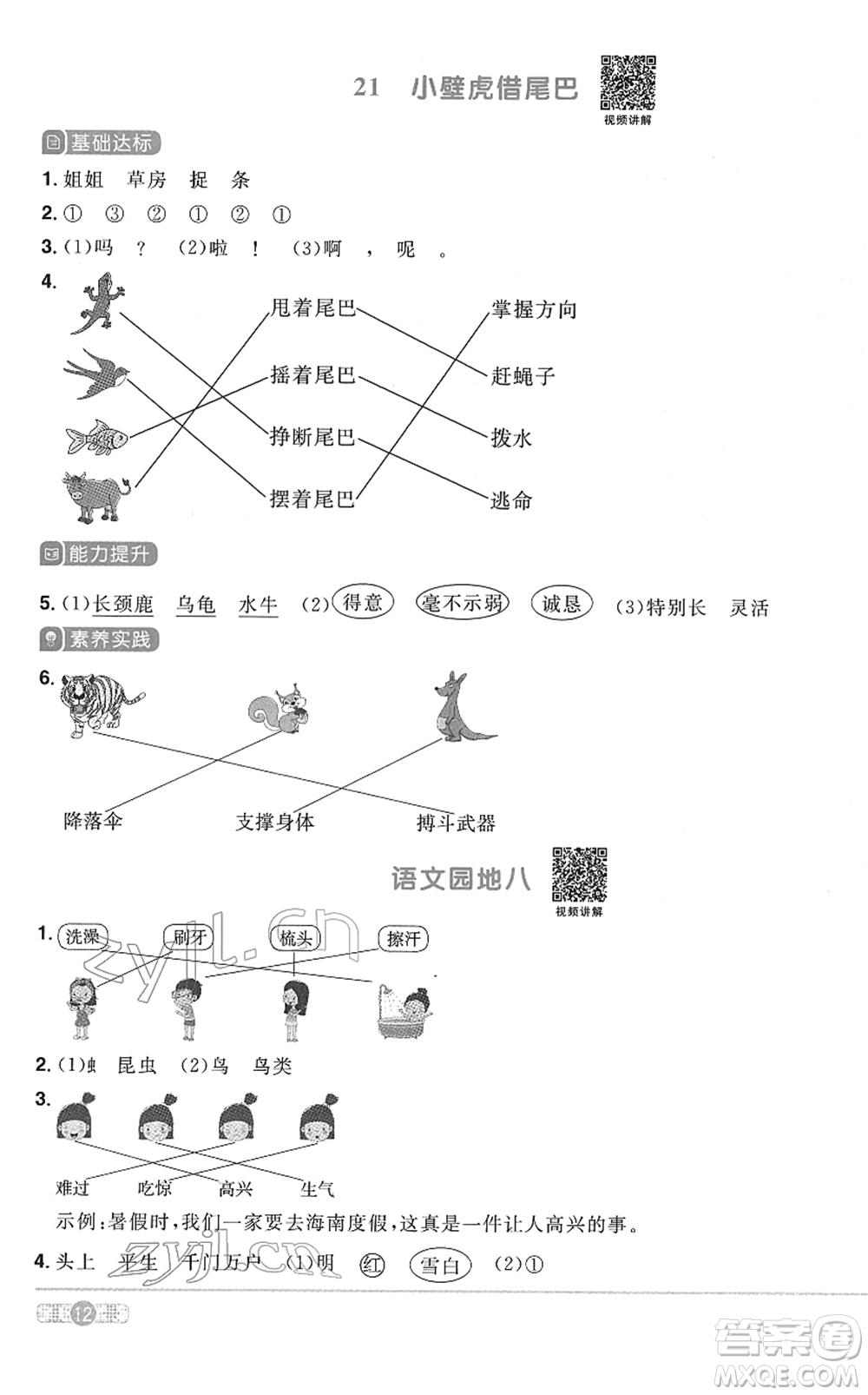 浙江教育出版社2022陽光同學課時達標訓練一年級語文下冊人教版浙江專版答案