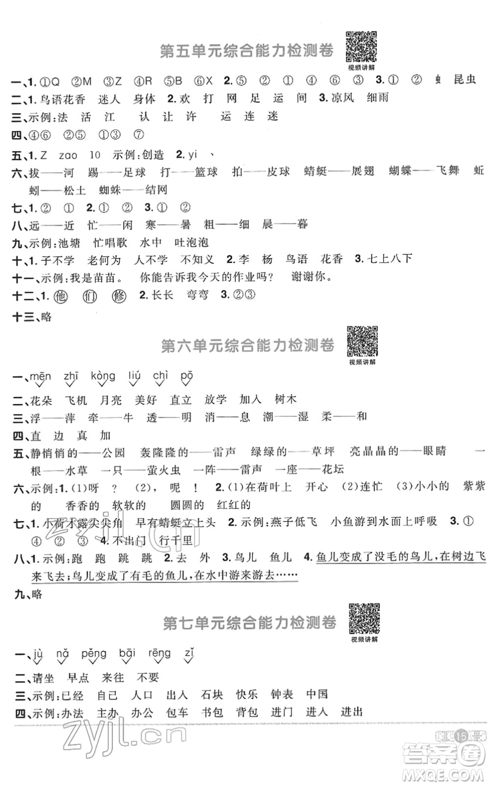 浙江教育出版社2022陽光同學課時達標訓練一年級語文下冊人教版浙江專版答案