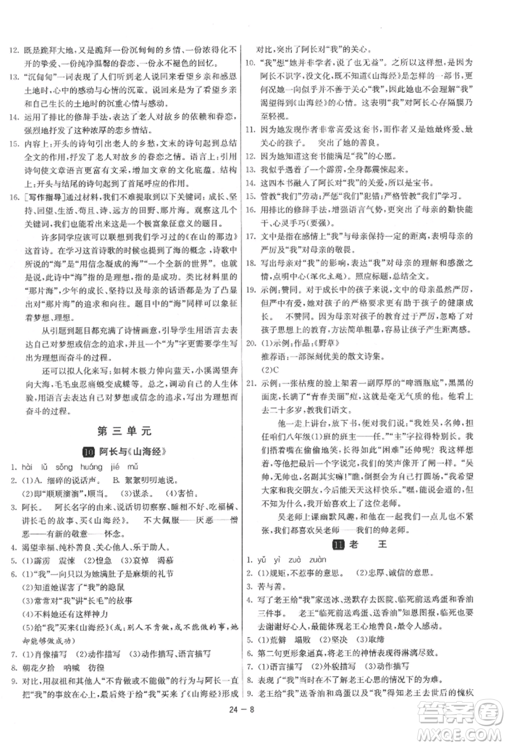 江蘇人民出版社2022年1課3練單元達(dá)標(biāo)測試七年級下冊語文人教版參考答案