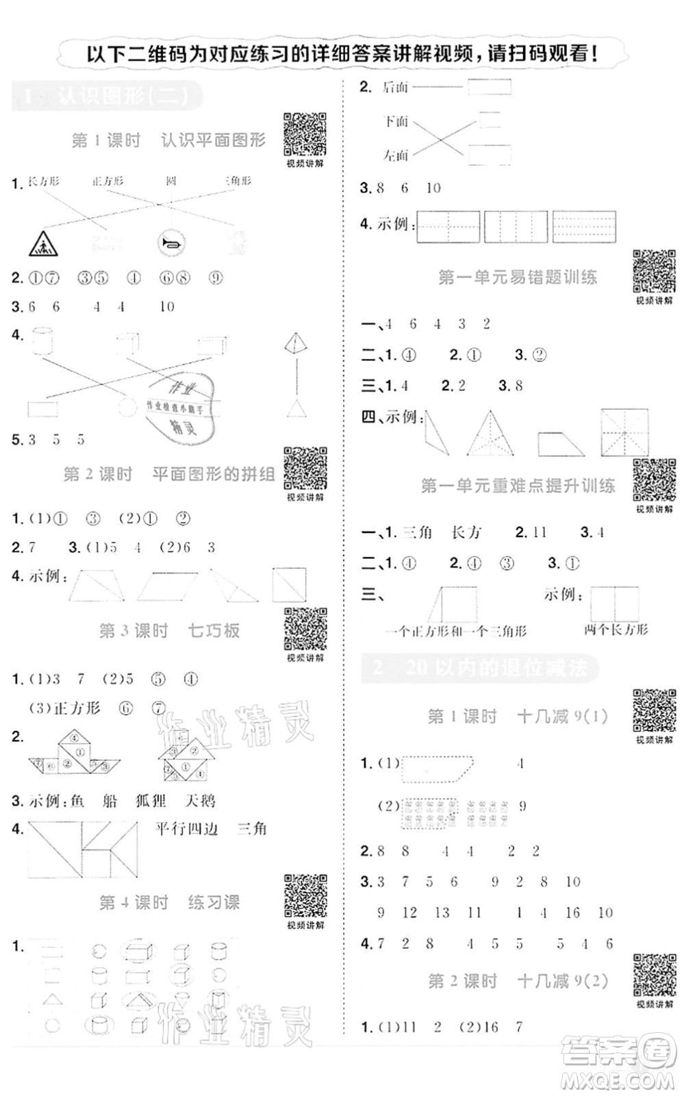 浙江教育出版社2022陽(yáng)光同學(xué)課時(shí)達(dá)標(biāo)訓(xùn)練一年級(jí)數(shù)學(xué)下冊(cè)R人教版浙江專版答案