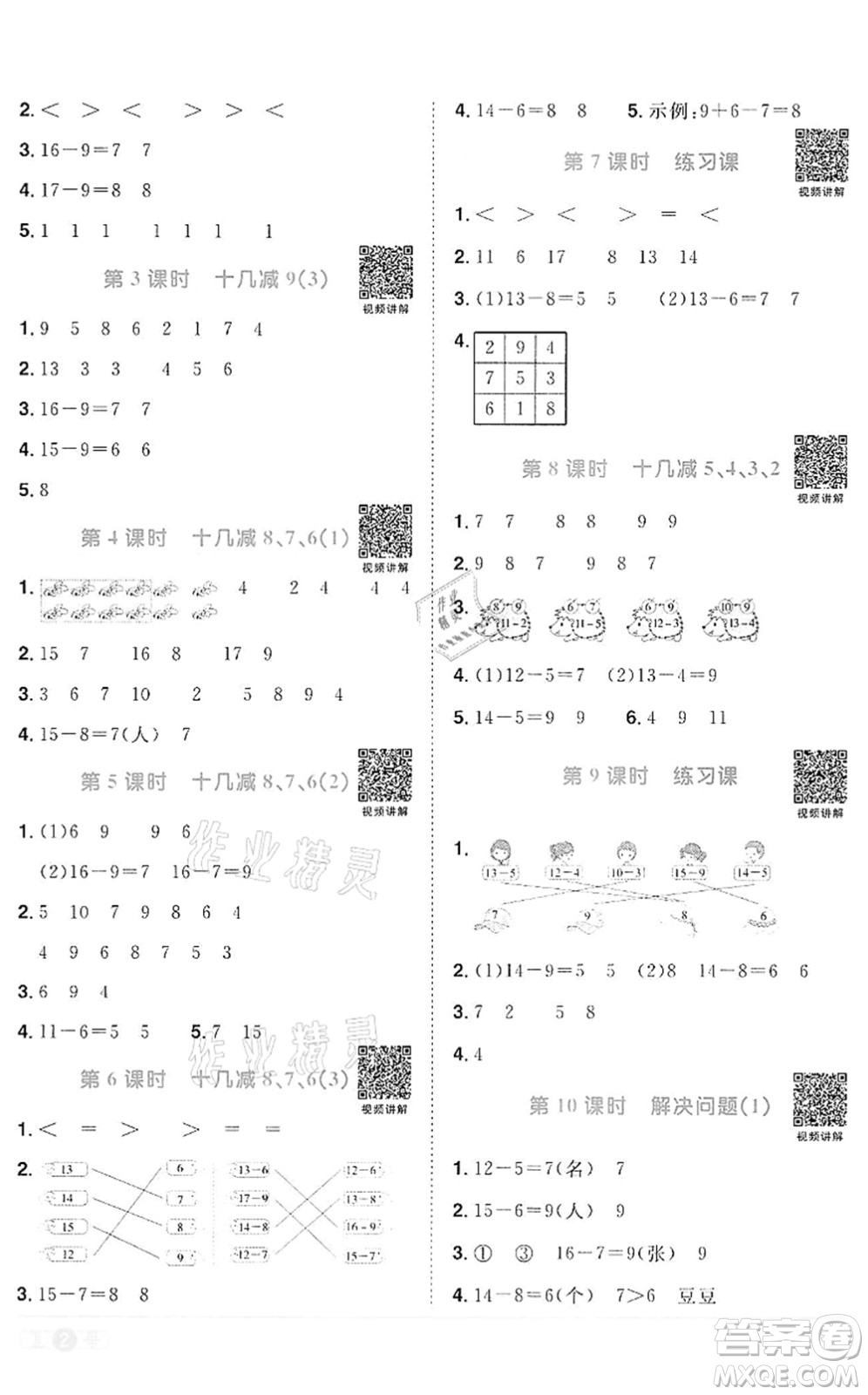 浙江教育出版社2022陽(yáng)光同學(xué)課時(shí)達(dá)標(biāo)訓(xùn)練一年級(jí)數(shù)學(xué)下冊(cè)R人教版浙江專版答案