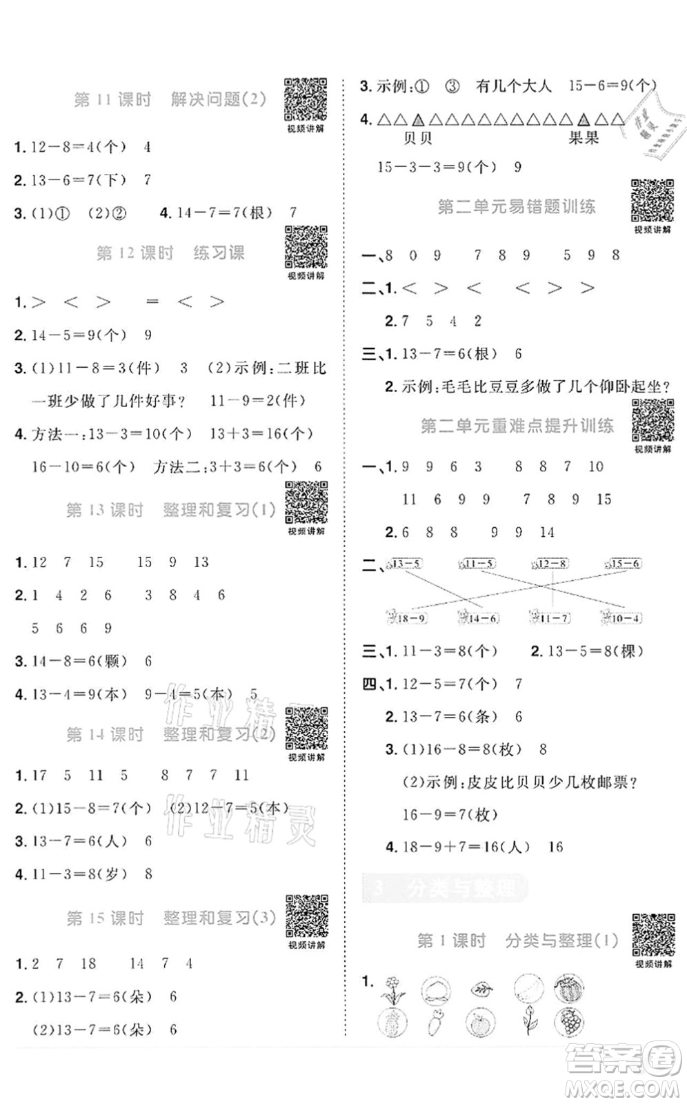 浙江教育出版社2022陽(yáng)光同學(xué)課時(shí)達(dá)標(biāo)訓(xùn)練一年級(jí)數(shù)學(xué)下冊(cè)R人教版浙江專版答案