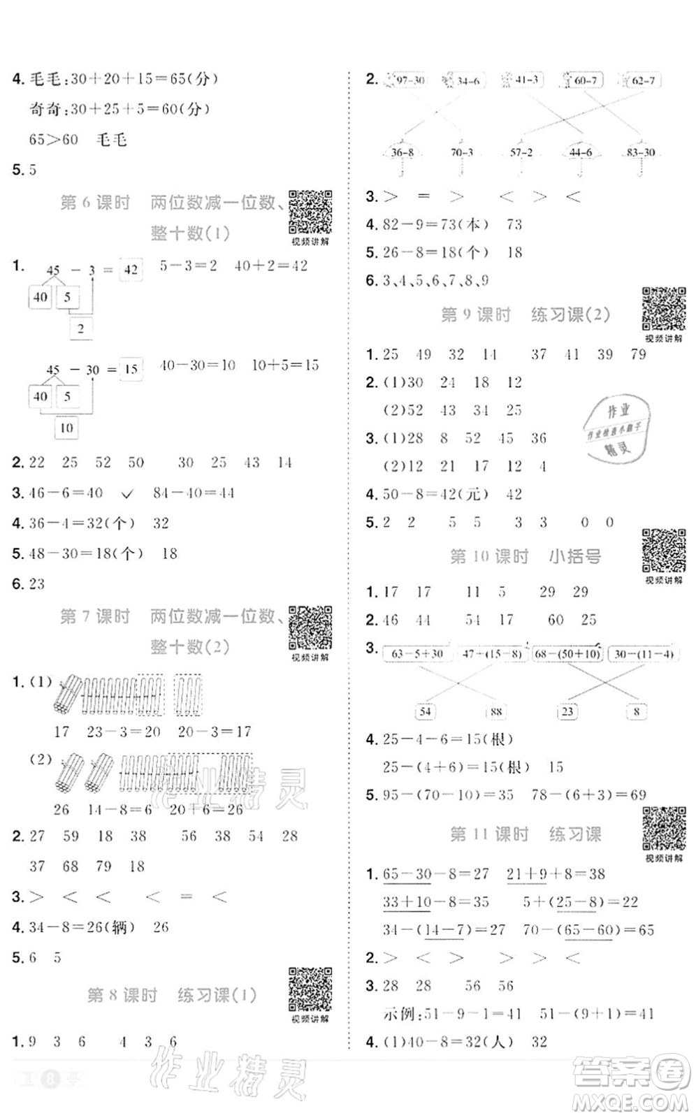 浙江教育出版社2022陽(yáng)光同學(xué)課時(shí)達(dá)標(biāo)訓(xùn)練一年級(jí)數(shù)學(xué)下冊(cè)R人教版浙江專版答案