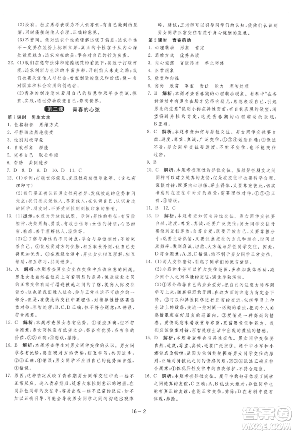江蘇人民出版社2022年1課3練單元達(dá)標(biāo)測(cè)試七年級(jí)下冊(cè)道德與法治人教版參考答案
