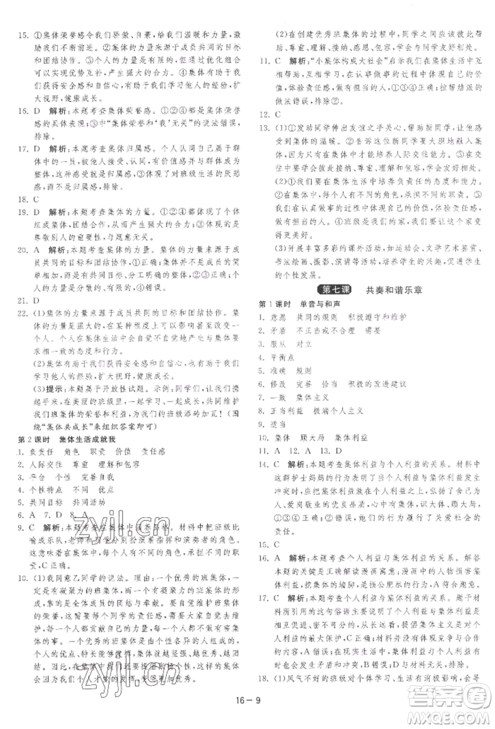 江蘇人民出版社2022年1課3練單元達(dá)標(biāo)測(cè)試七年級(jí)下冊(cè)道德與法治人教版參考答案