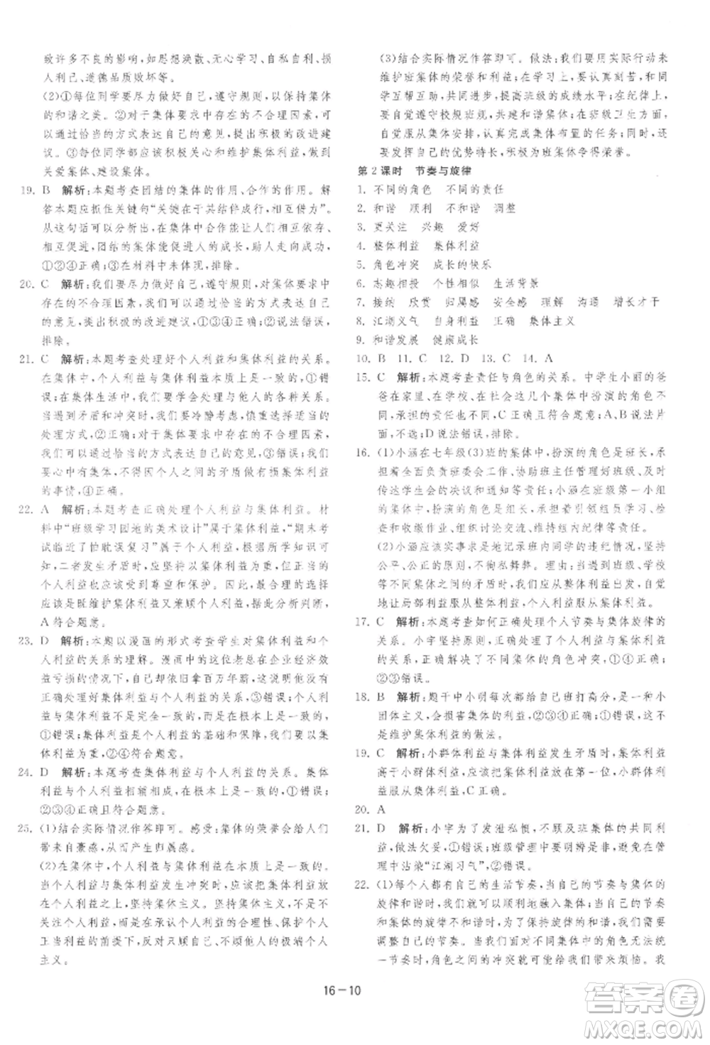 江蘇人民出版社2022年1課3練單元達(dá)標(biāo)測(cè)試七年級(jí)下冊(cè)道德與法治人教版參考答案