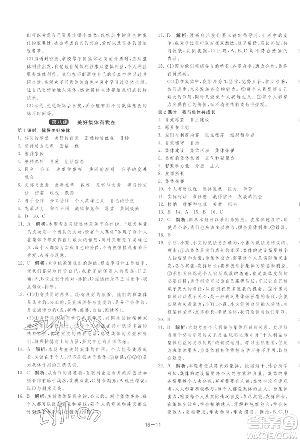 江蘇人民出版社2022年1課3練單元達(dá)標(biāo)測(cè)試七年級(jí)下冊(cè)道德與法治人教版參考答案