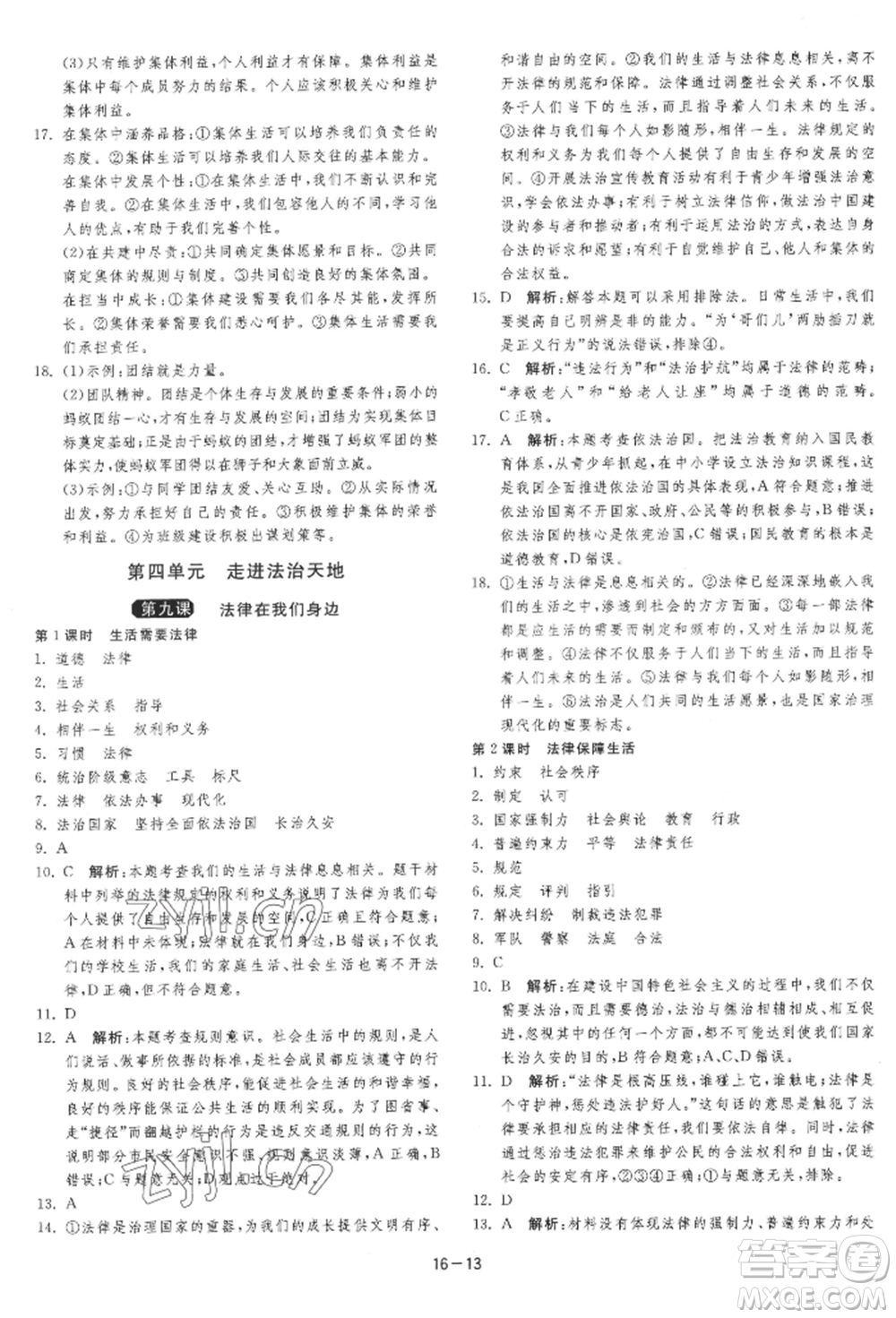 江蘇人民出版社2022年1課3練單元達(dá)標(biāo)測(cè)試七年級(jí)下冊(cè)道德與法治人教版參考答案