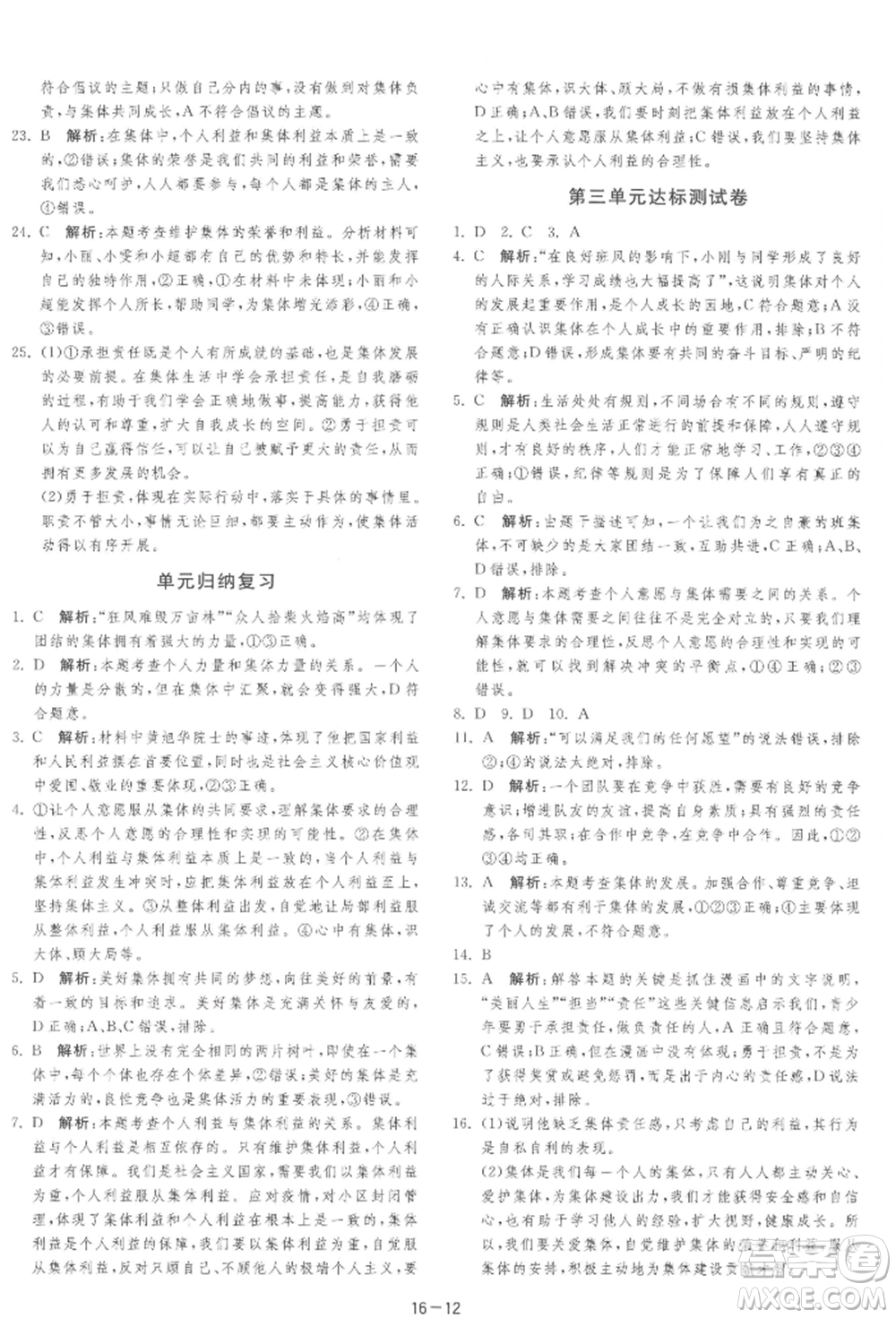 江蘇人民出版社2022年1課3練單元達(dá)標(biāo)測(cè)試七年級(jí)下冊(cè)道德與法治人教版參考答案