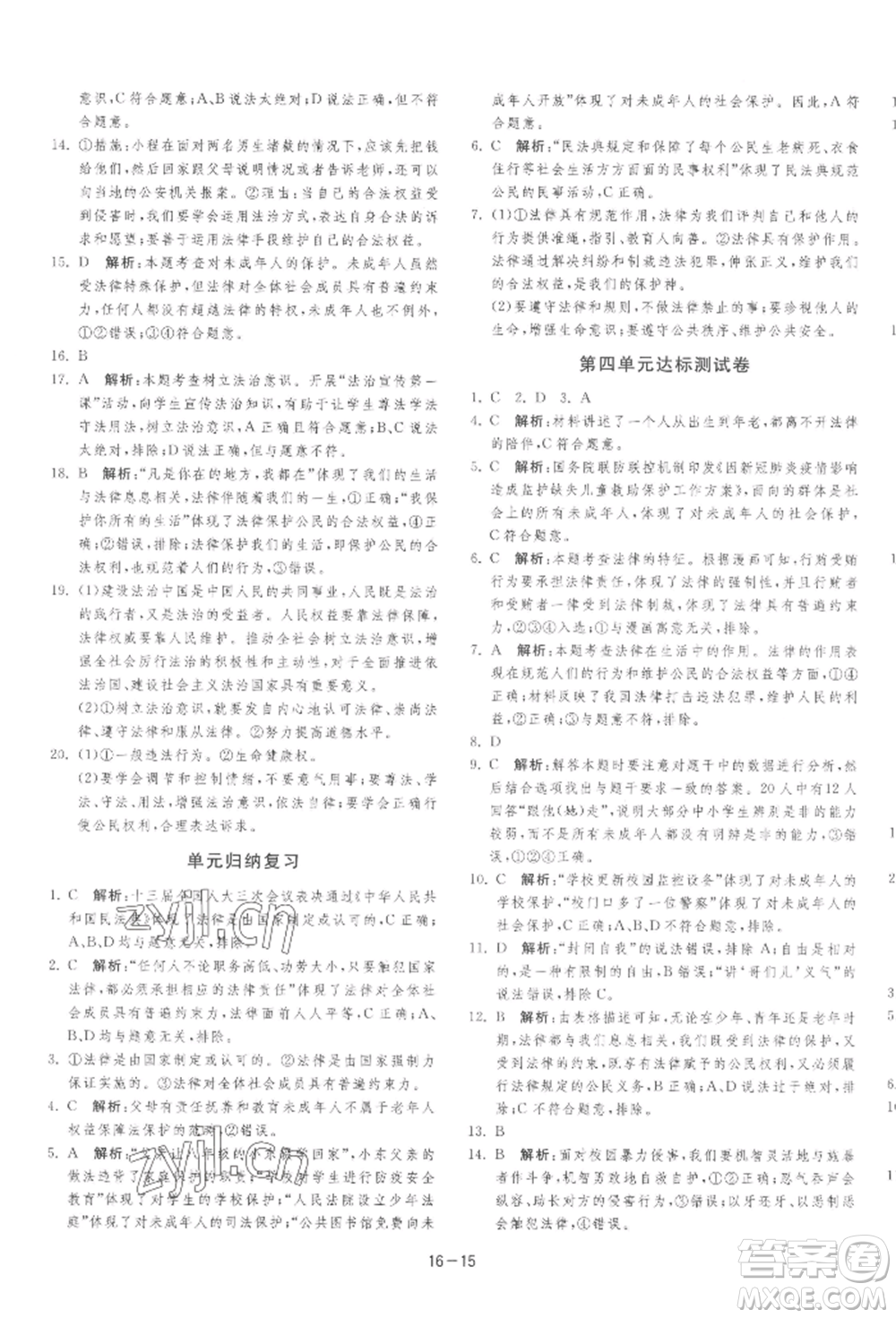 江蘇人民出版社2022年1課3練單元達(dá)標(biāo)測(cè)試七年級(jí)下冊(cè)道德與法治人教版參考答案