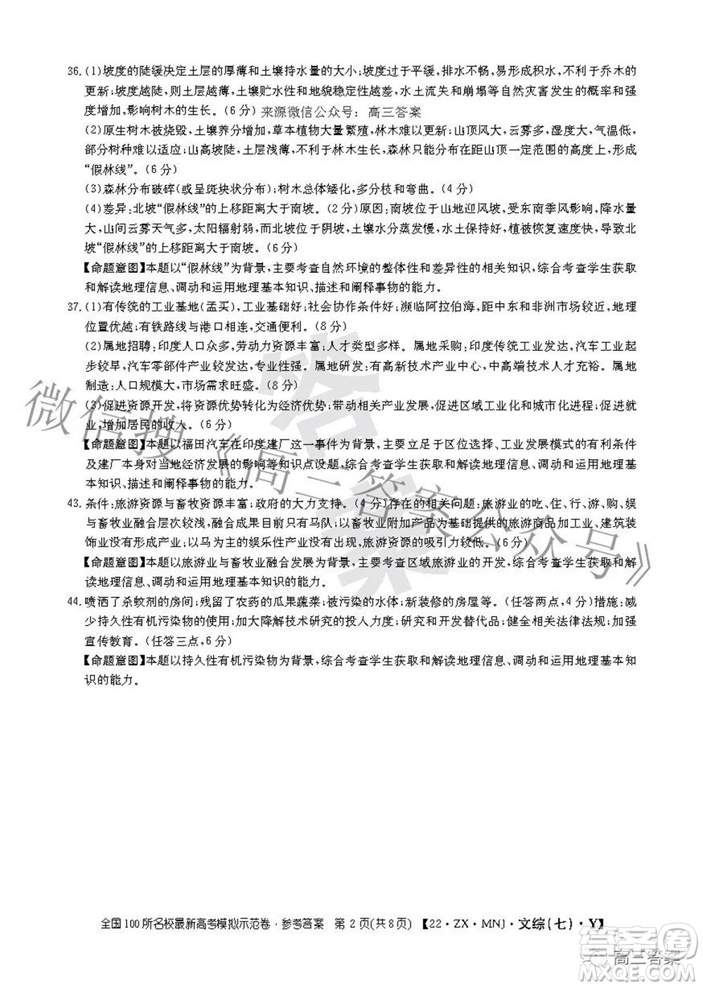 2022全國100所名校最新高考模擬示范卷七文科綜合試題及答案