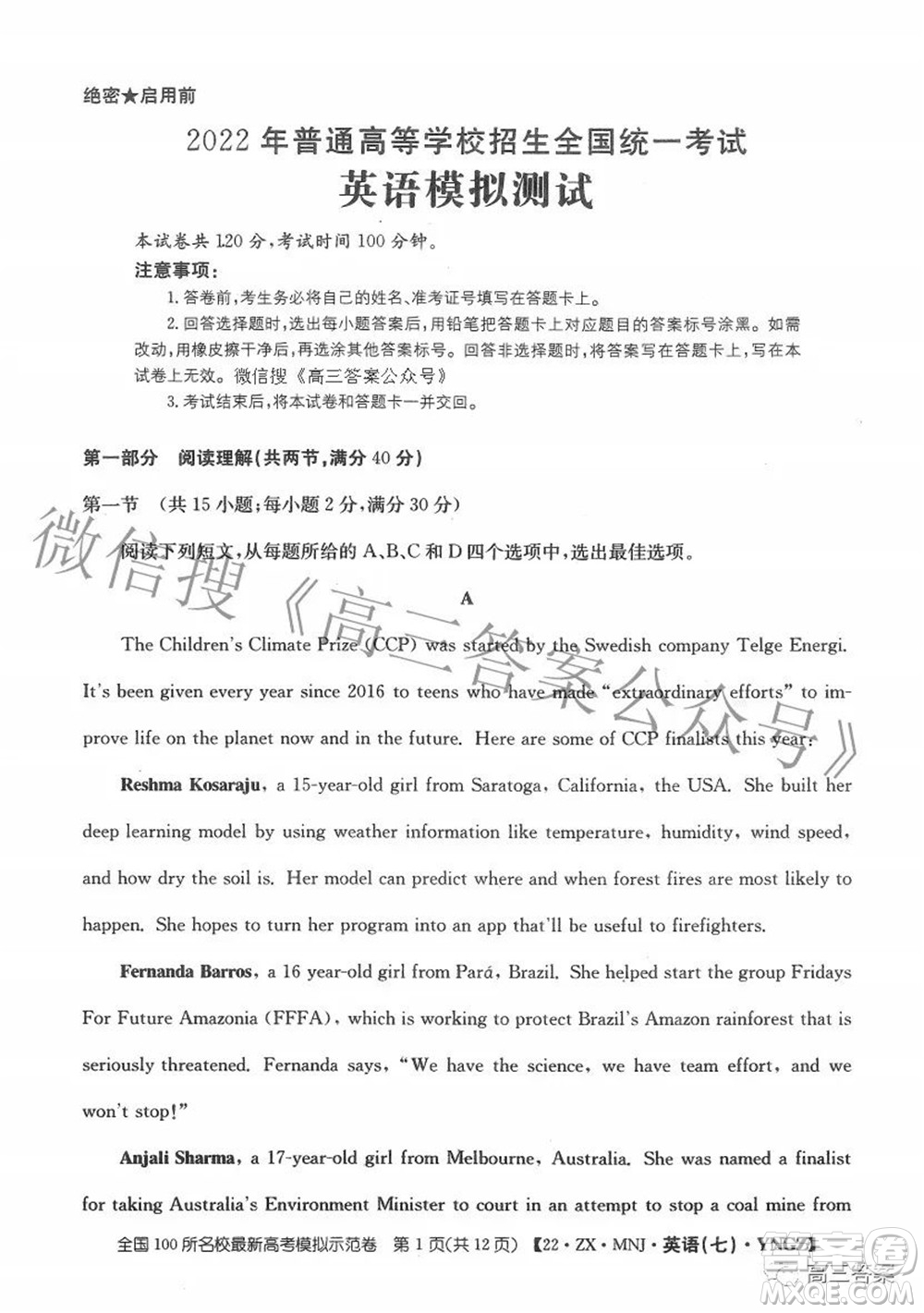 2022全國100所名校最新高考模擬示范卷七英語試題及答案