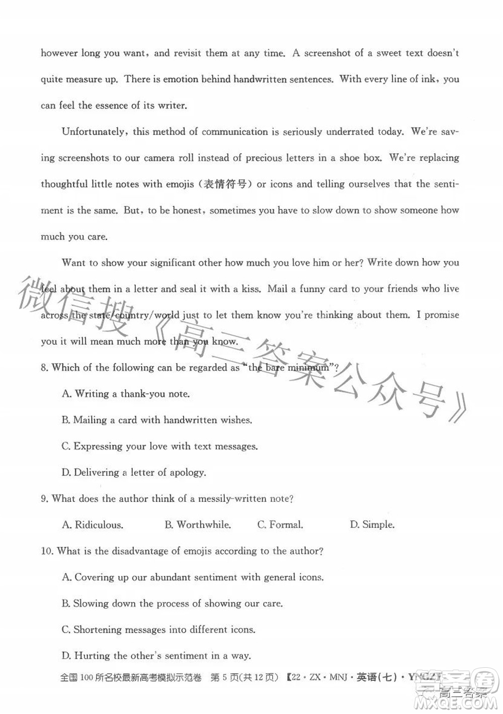 2022全國100所名校最新高考模擬示范卷七英語試題及答案
