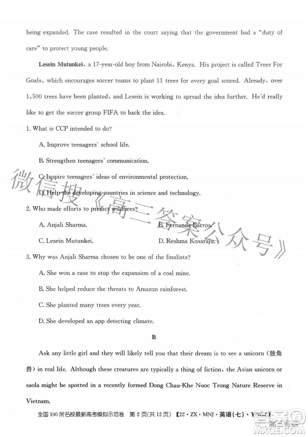 2022全國100所名校最新高考模擬示范卷七英語試題及答案