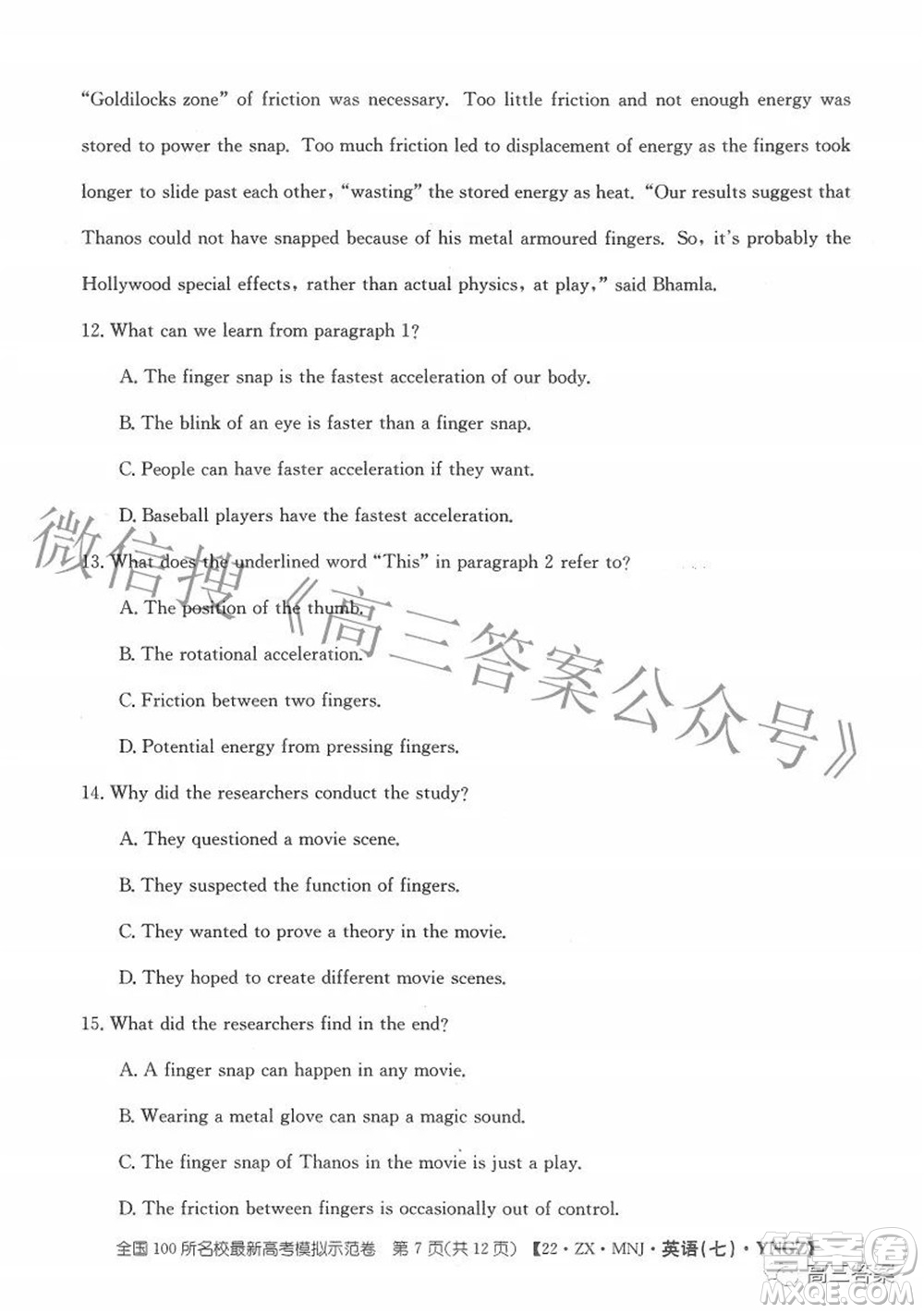 2022全國100所名校最新高考模擬示范卷七英語試題及答案