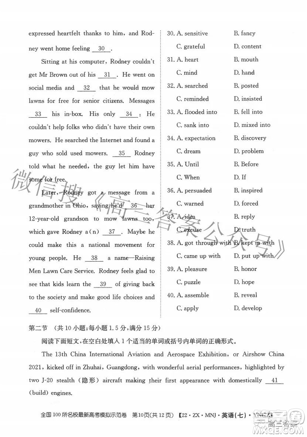 2022全國100所名校最新高考模擬示范卷七英語試題及答案