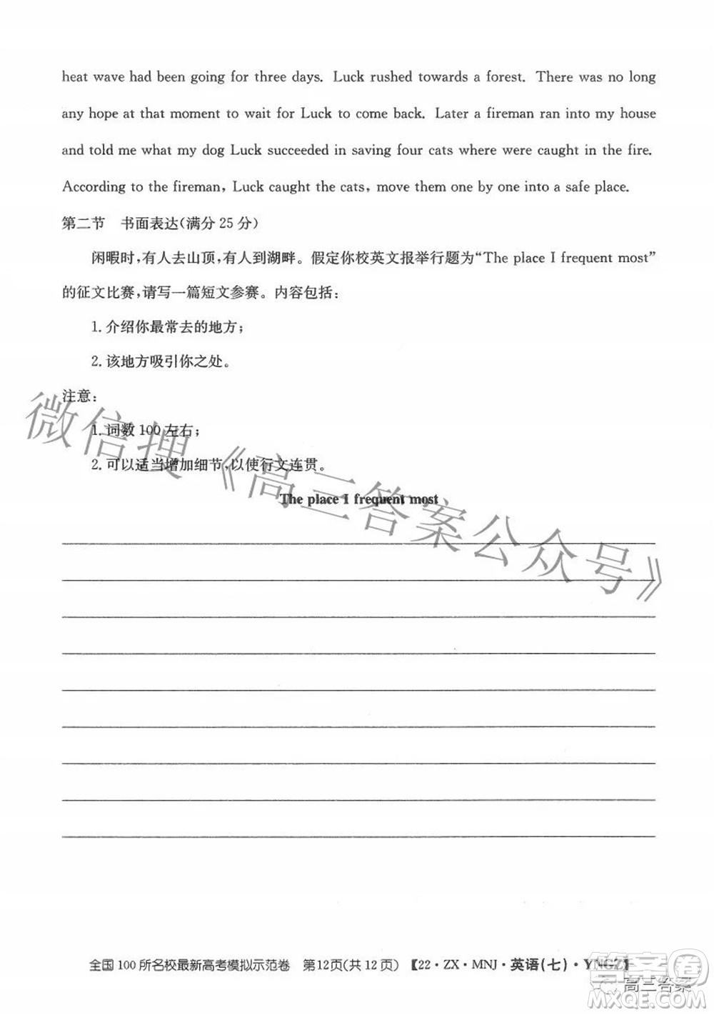 2022全國100所名校最新高考模擬示范卷七英語試題及答案