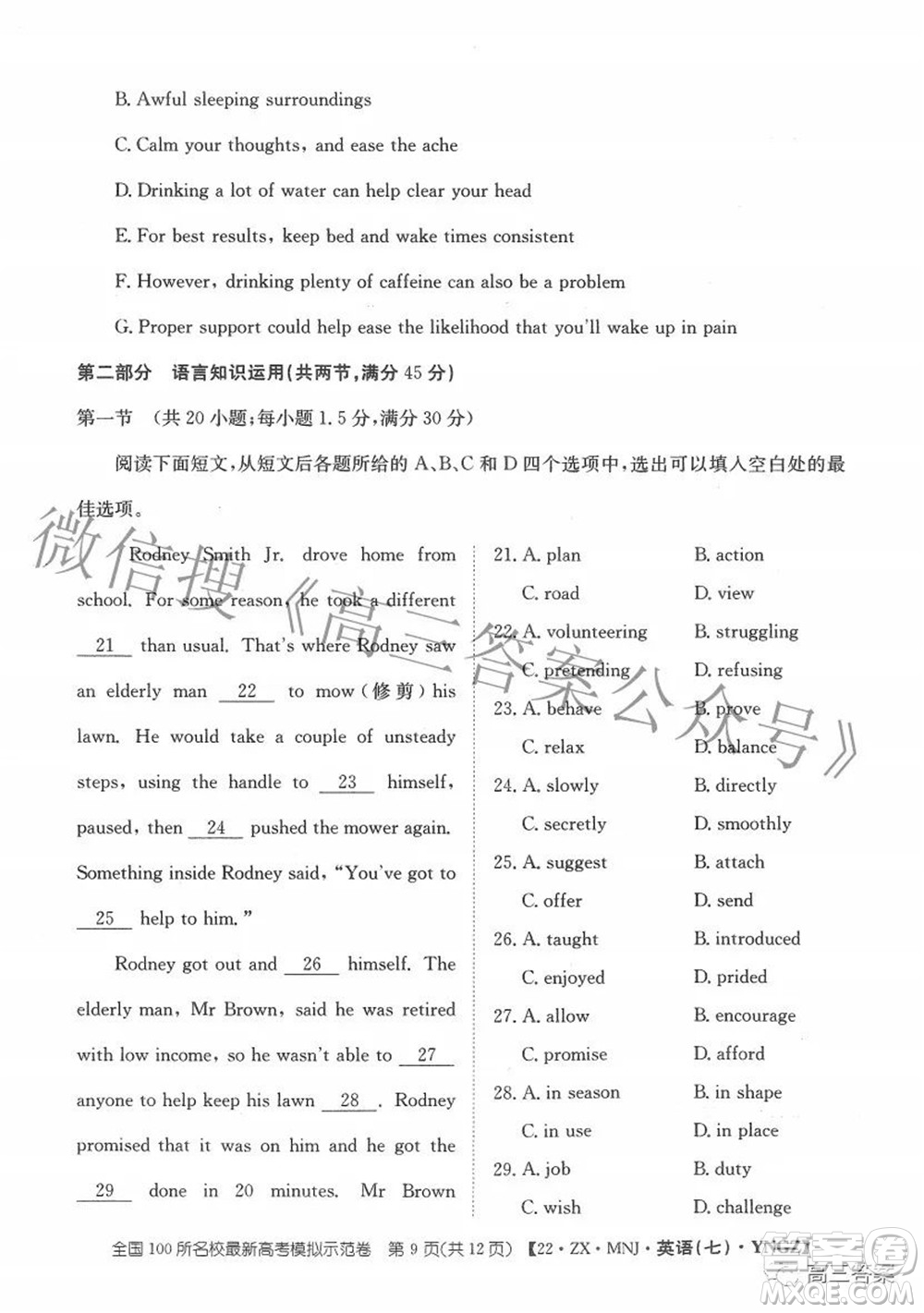 2022全國100所名校最新高考模擬示范卷七英語試題及答案
