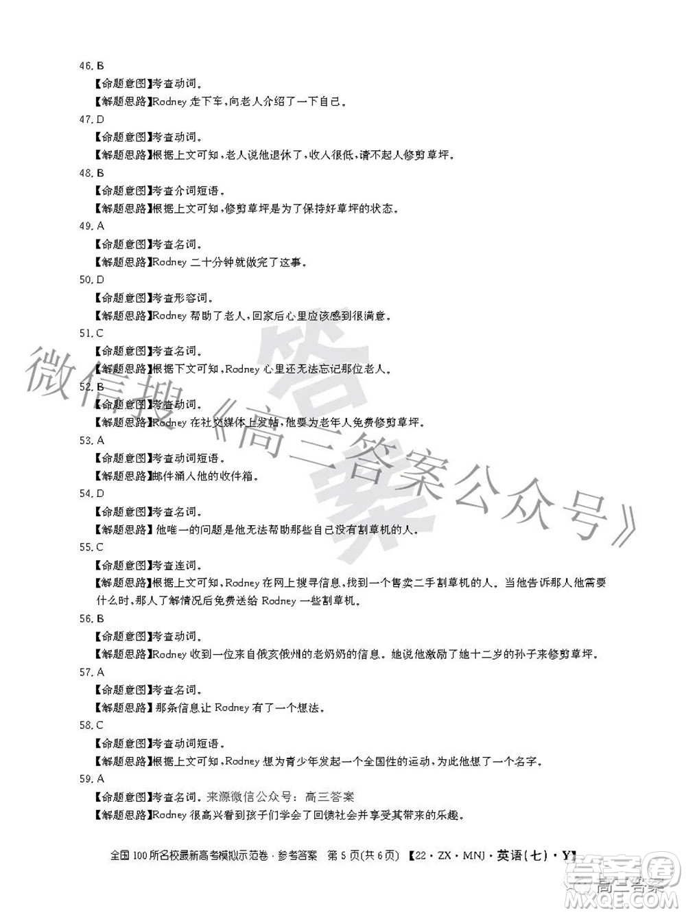 2022全國100所名校最新高考模擬示范卷七英語試題及答案