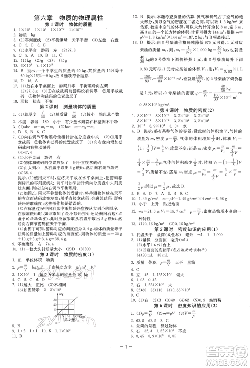 江蘇人民出版社2022年1課3練單元達(dá)標(biāo)測試八年級下冊物理蘇科版參考答案