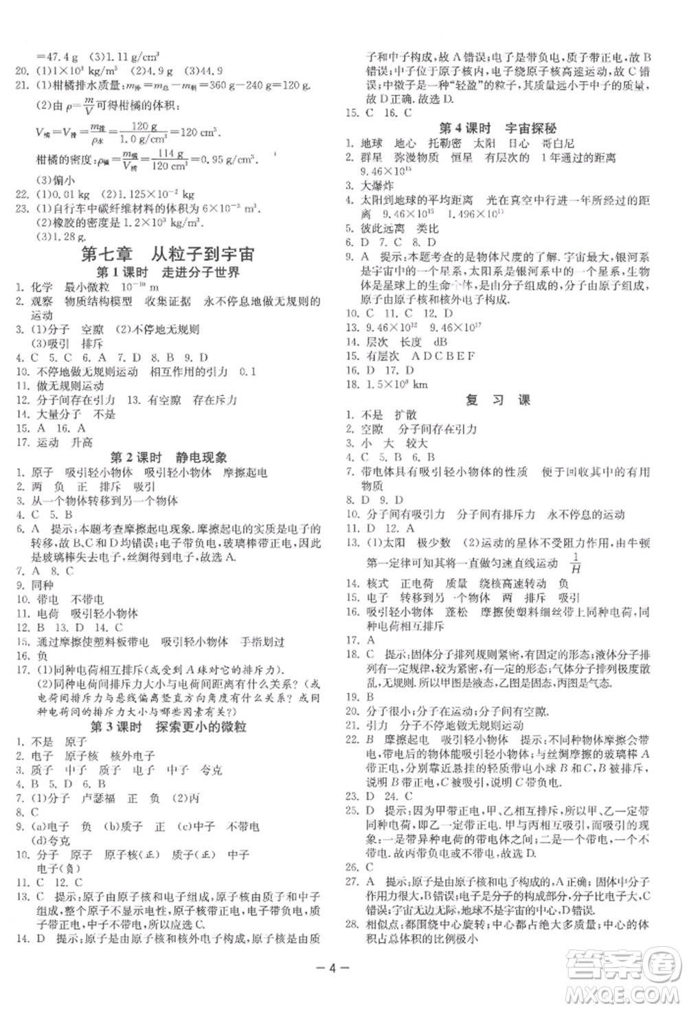 江蘇人民出版社2022年1課3練單元達(dá)標(biāo)測試八年級下冊物理蘇科版參考答案