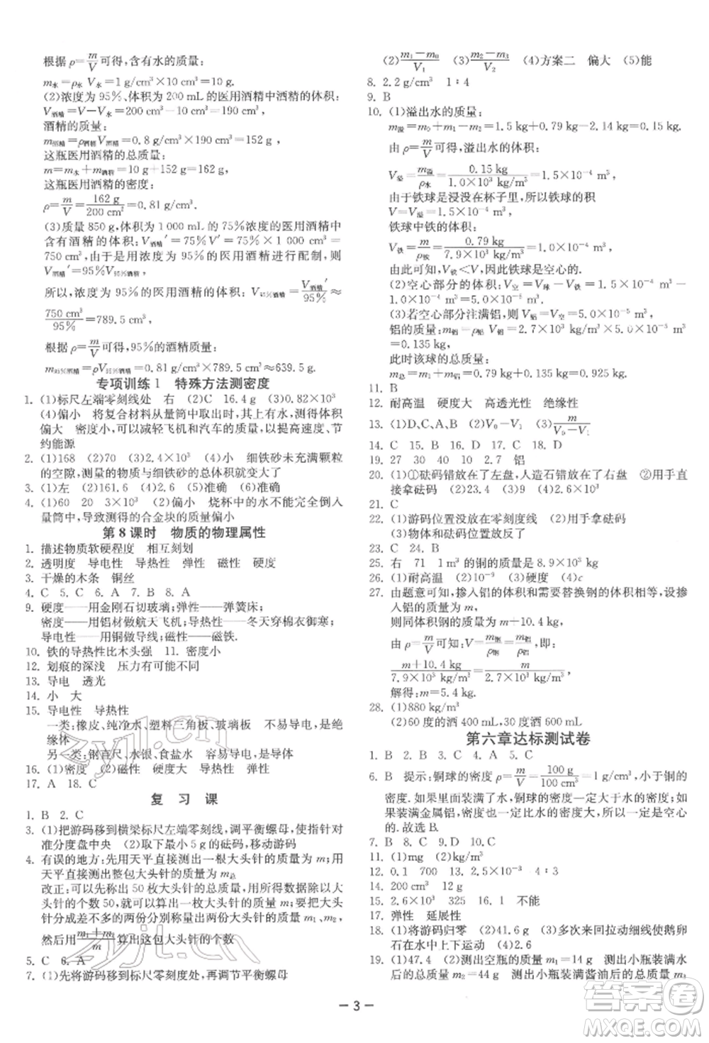 江蘇人民出版社2022年1課3練單元達(dá)標(biāo)測試八年級下冊物理蘇科版參考答案
