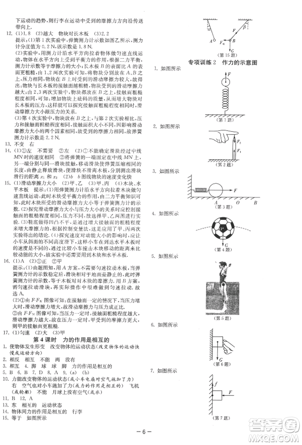 江蘇人民出版社2022年1課3練單元達(dá)標(biāo)測試八年級下冊物理蘇科版參考答案