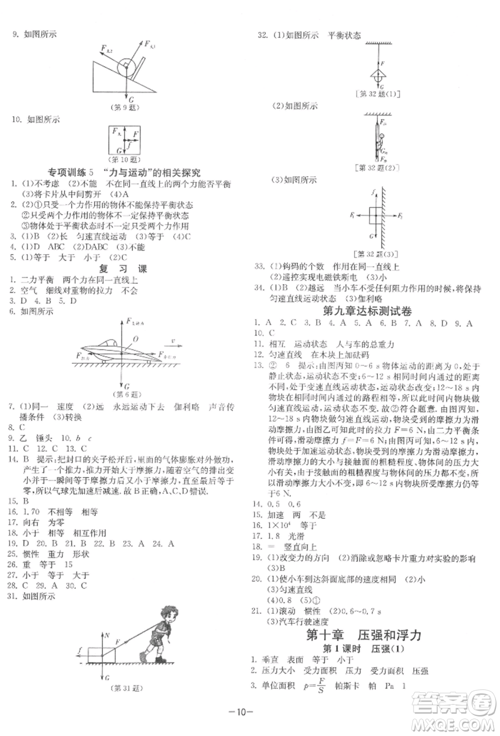 江蘇人民出版社2022年1課3練單元達(dá)標(biāo)測試八年級下冊物理蘇科版參考答案