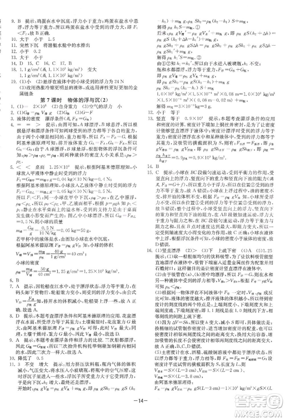 江蘇人民出版社2022年1課3練單元達(dá)標(biāo)測試八年級下冊物理蘇科版參考答案