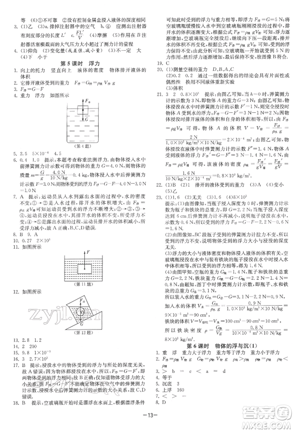 江蘇人民出版社2022年1課3練單元達(dá)標(biāo)測試八年級下冊物理蘇科版參考答案