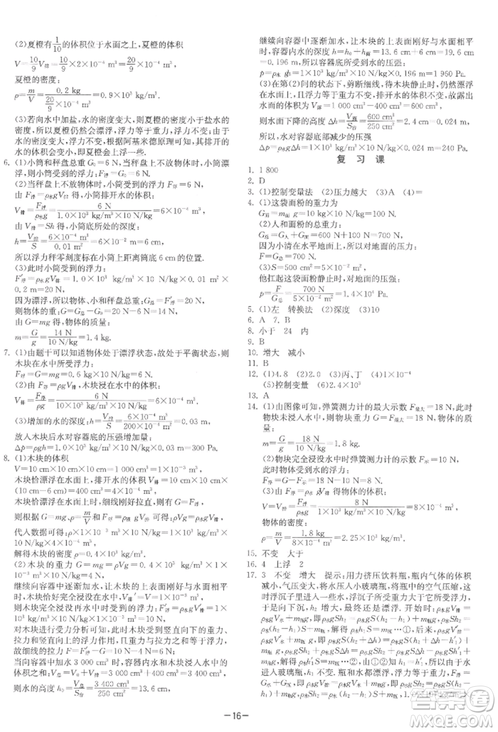 江蘇人民出版社2022年1課3練單元達(dá)標(biāo)測試八年級下冊物理蘇科版參考答案