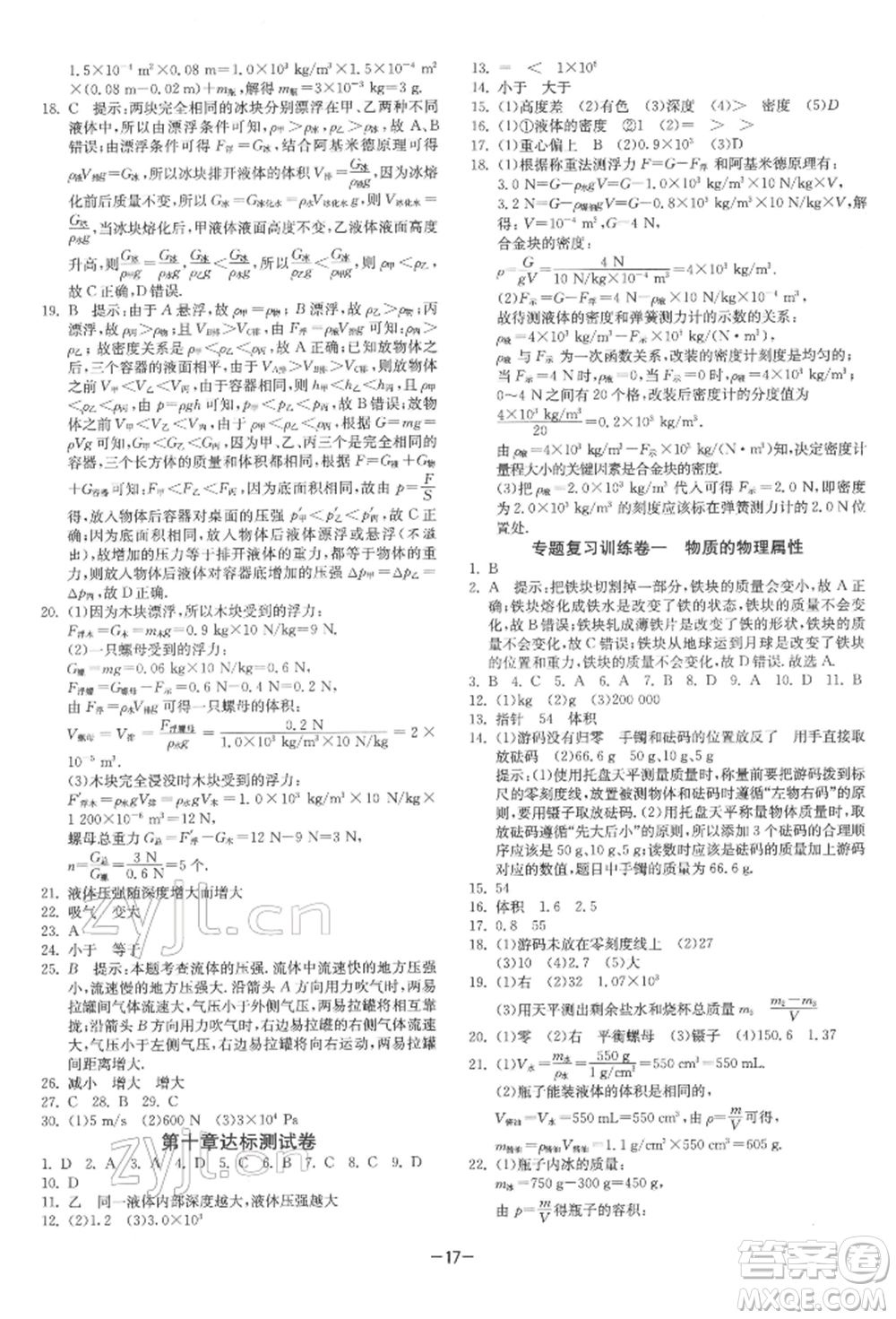 江蘇人民出版社2022年1課3練單元達(dá)標(biāo)測試八年級下冊物理蘇科版參考答案