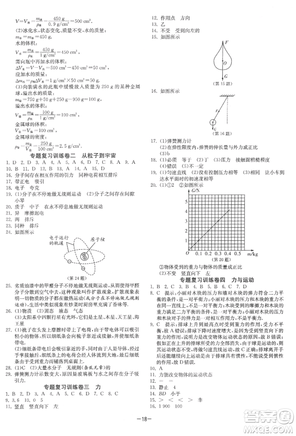 江蘇人民出版社2022年1課3練單元達(dá)標(biāo)測試八年級下冊物理蘇科版參考答案