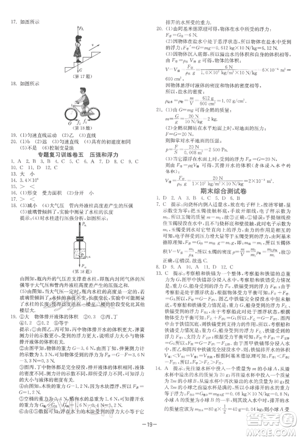 江蘇人民出版社2022年1課3練單元達(dá)標(biāo)測試八年級下冊物理蘇科版參考答案