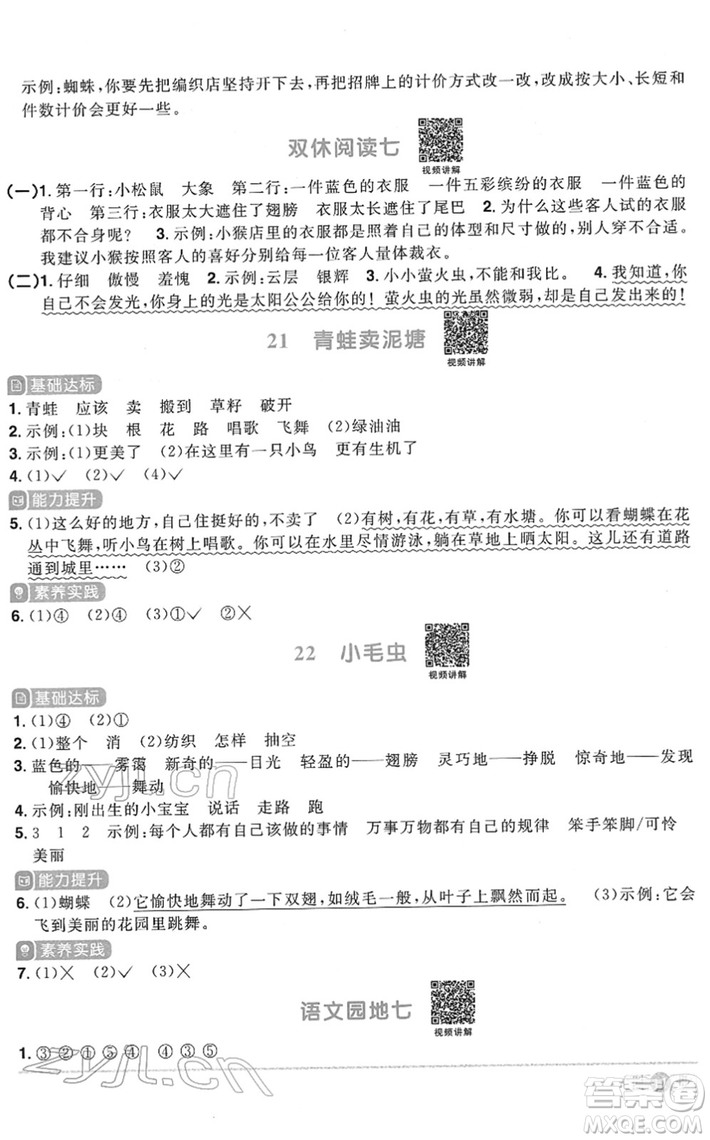 浙江教育出版社2022陽光同學(xué)課時達標(biāo)訓(xùn)練二年級語文下冊人教版浙江專版答案