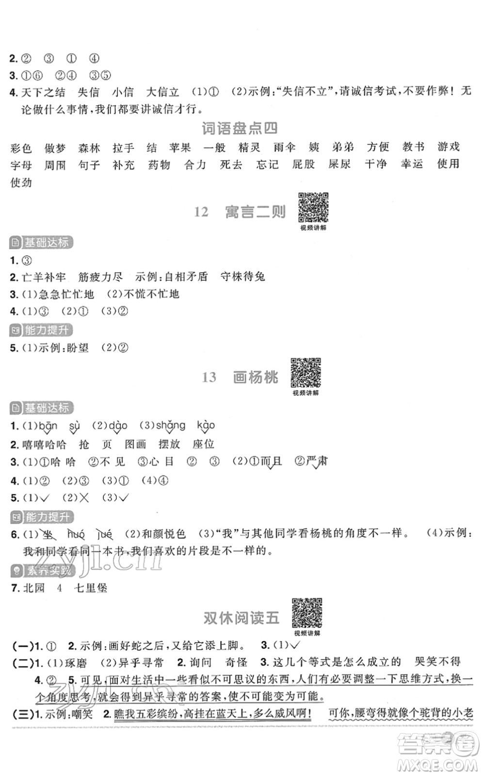 浙江教育出版社2022陽光同學(xué)課時達標(biāo)訓(xùn)練二年級語文下冊人教版浙江專版答案