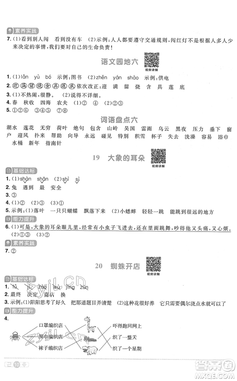 浙江教育出版社2022陽光同學(xué)課時達標(biāo)訓(xùn)練二年級語文下冊人教版浙江專版答案