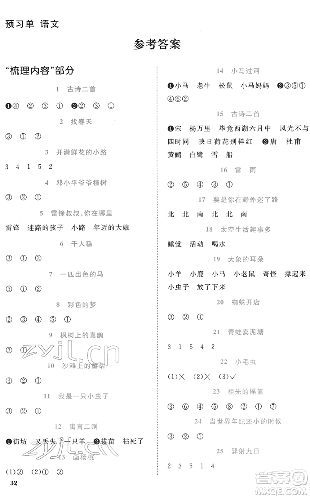 浙江教育出版社2022陽光同學(xué)課時達標(biāo)訓(xùn)練二年級語文下冊人教版浙江專版答案