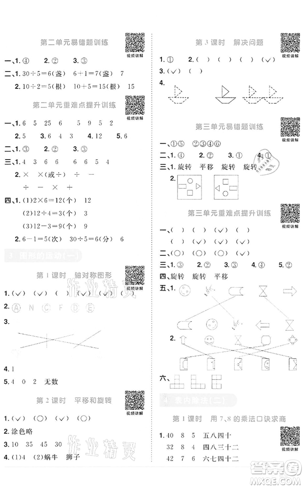 浙江教育出版社2022陽光同學(xué)課時(shí)達(dá)標(biāo)訓(xùn)練二年級(jí)數(shù)學(xué)下冊(cè)R人教版浙江專版答案